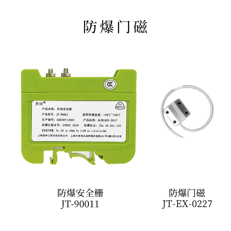 防爆门磁开关 JT-EX-0227 产品参数