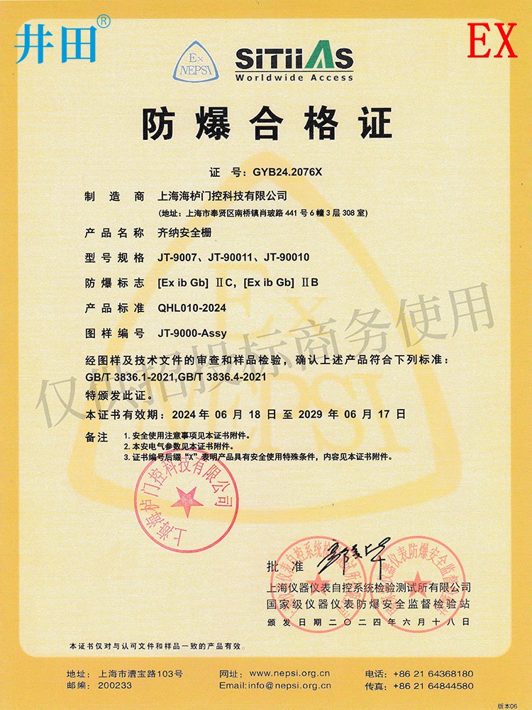 防爆安全栅JT-90011 认证证书