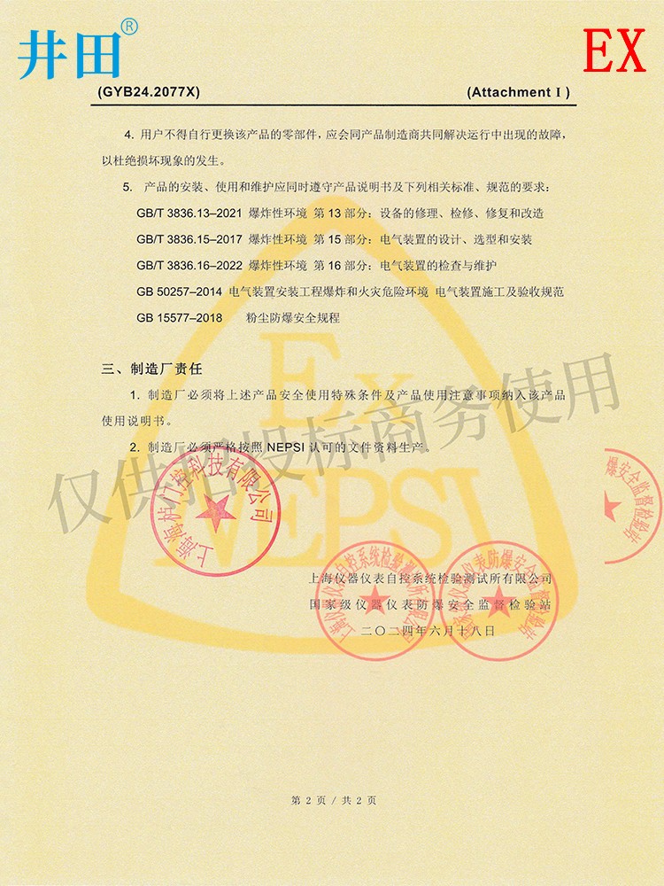 井田CT6防爆门禁读卡器 JT-EXIICT6/A 认证证书