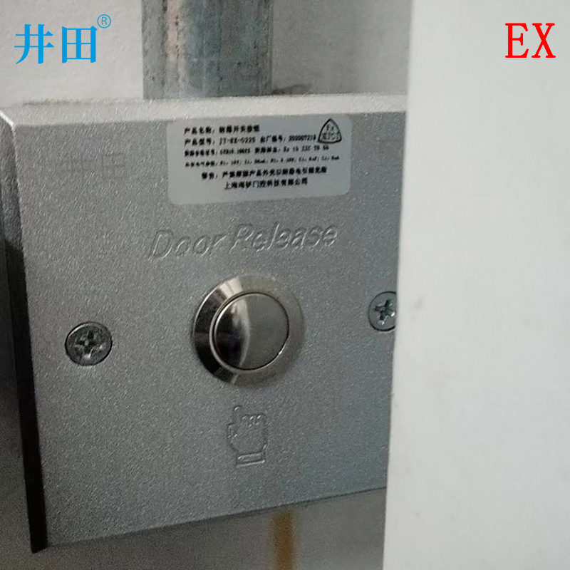井田 IICT6防爆出门按钮 本安防爆开关 JT-EX 安装展示